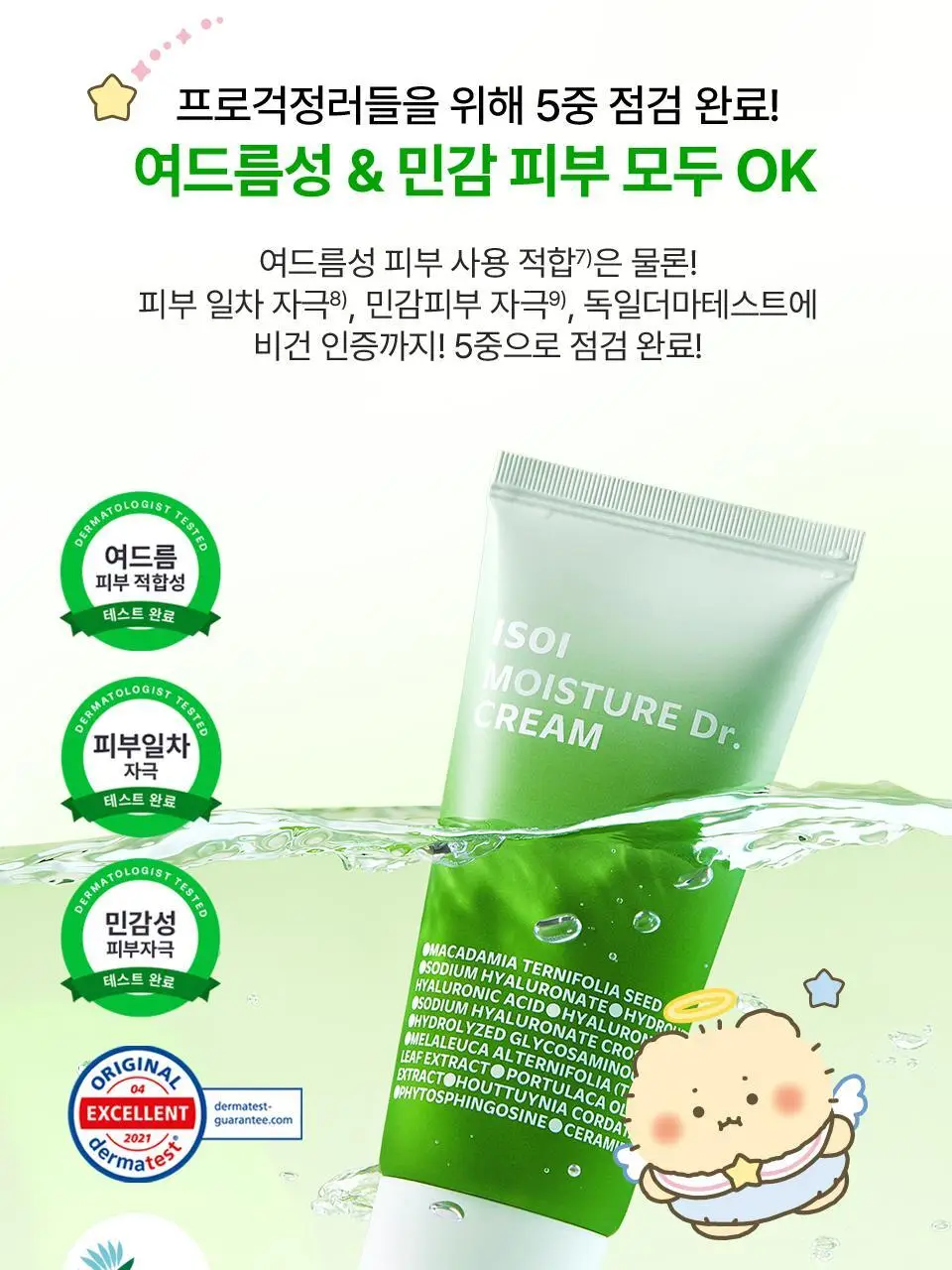[망곰 콜라보] 아이소이 모이스춰 닥터 장수진 수분크림 100ml 대용량 기획 (+10ml+맥세이프 카드지갑) 상세페이지 23